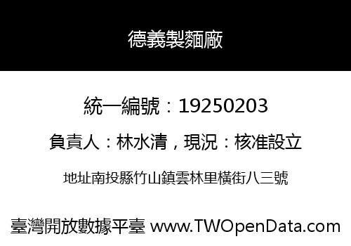 德義製麵廠