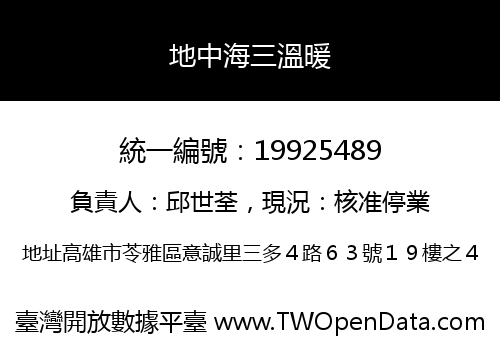 地中海三溫暖