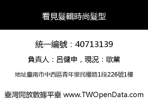 看見髮輯時尚髮型
