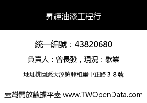 昇輝油漆工程行