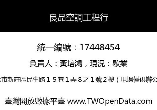 良品空調工程行