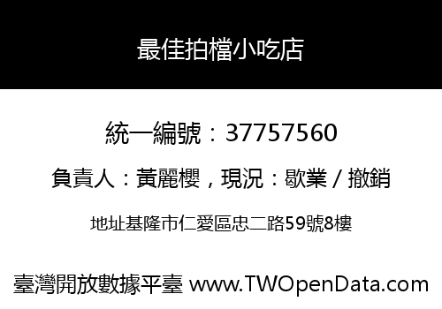 最佳拍檔小吃店