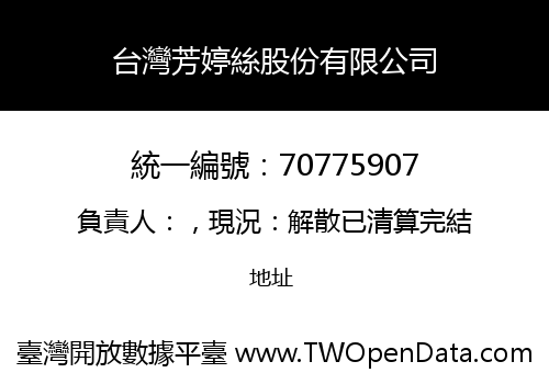 台灣芳婷絲股份有限公司