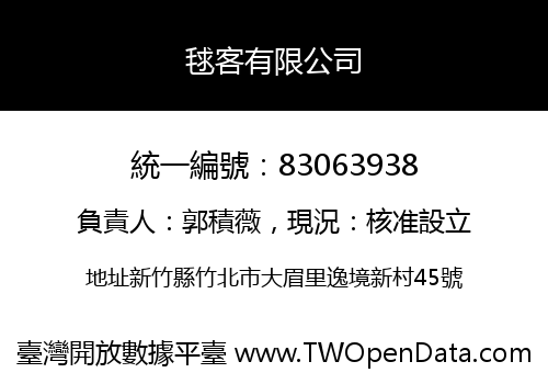 毬客有限公司