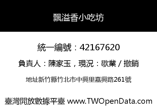 飄溢香小吃坊
