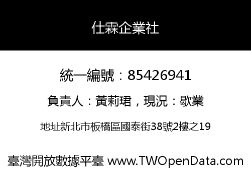 仕霖企業社