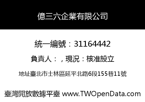 億三六企業有限公司