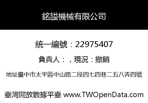 銘謚機械有限公司