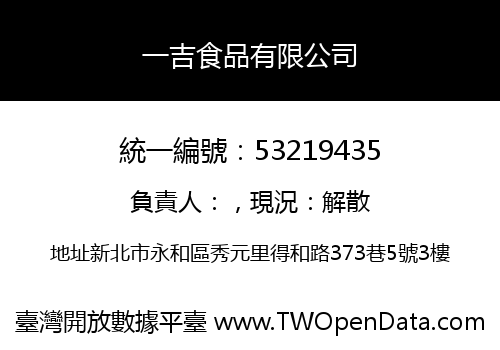 一吉食品有限公司