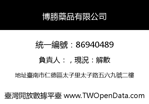 博勝藥品有限公司
