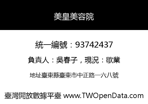 美皇美容院