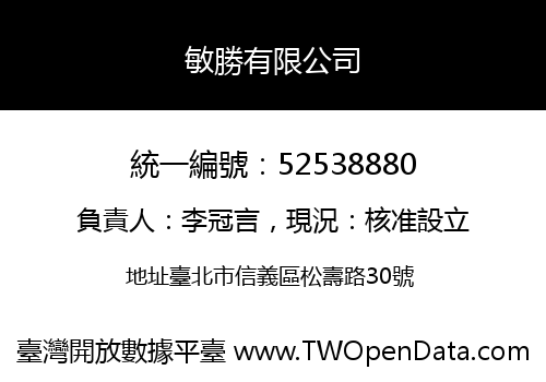 敏勝有限公司