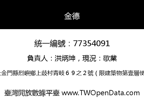 金德
