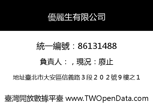 優麗生有限公司