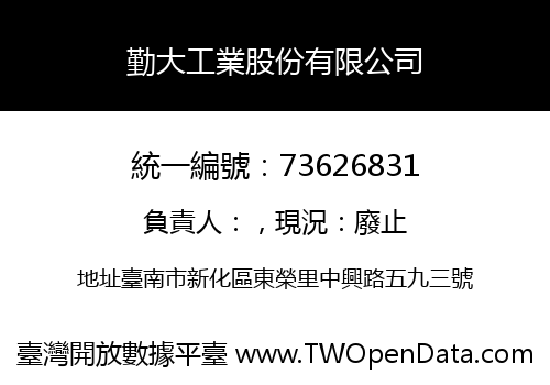 勤大工業股份有限公司