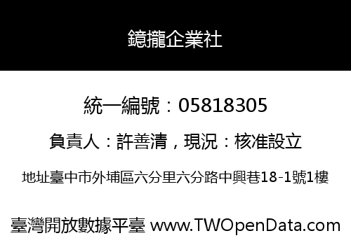 鐿攏企業社