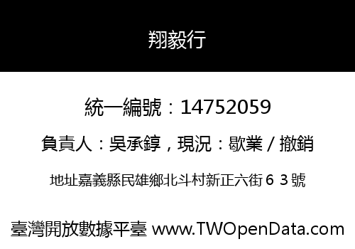 翔毅行