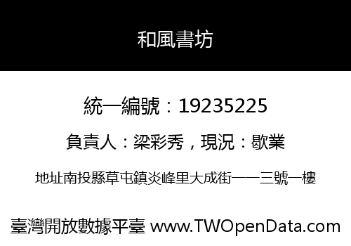 和風書坊