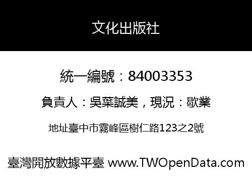 文化出版社