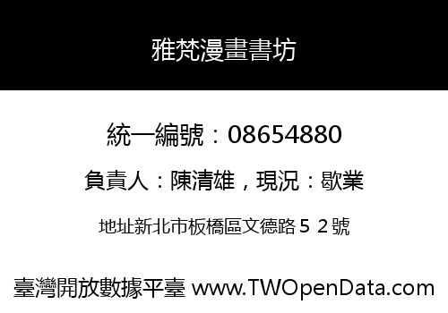 雅梵漫畫書坊