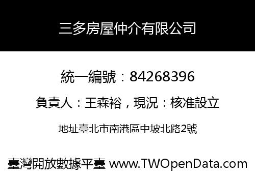 三多房屋仲介有限公司