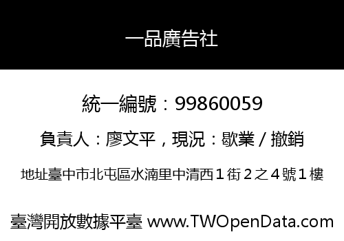 一品廣告社