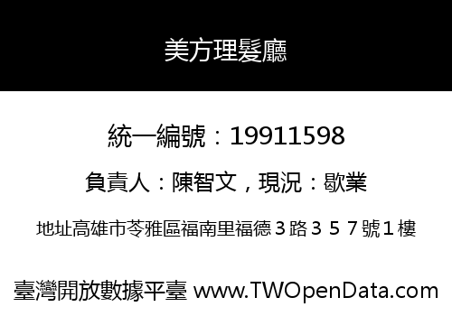 美方理髮廳