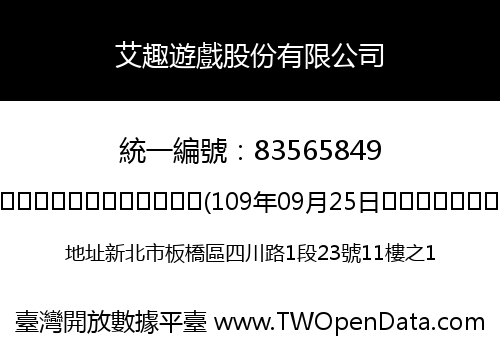 艾趣遊戲股份有限公司