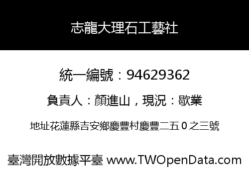 志龍大理石工藝社