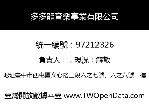 多多龍育樂事業有限公司