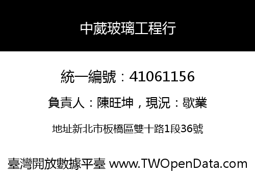 中葳玻璃工程行