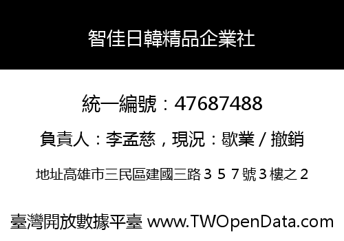 智佳日韓精品企業社