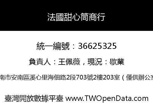 法國甜心筒商行