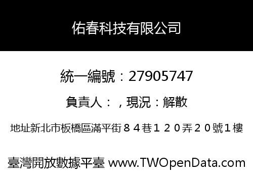 佑春科技有限公司