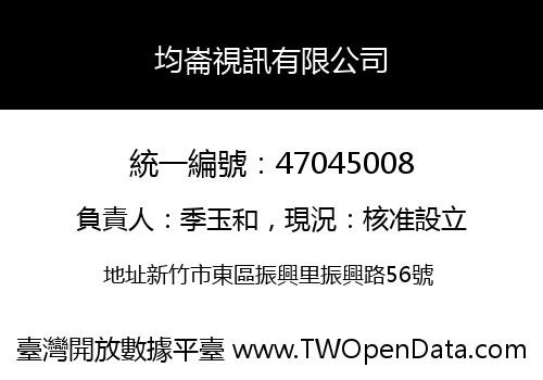 均崙視訊有限公司