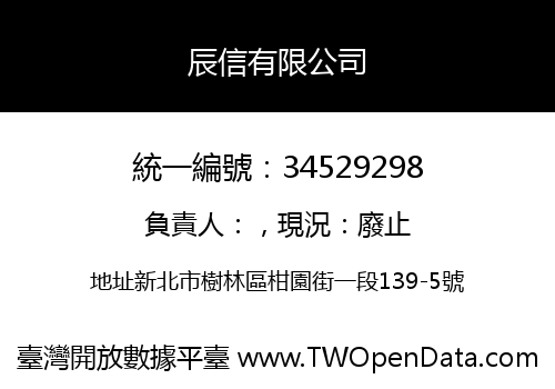 辰信有限公司