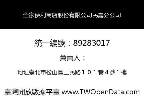 全家便利商店股份有限公司民壽分公司