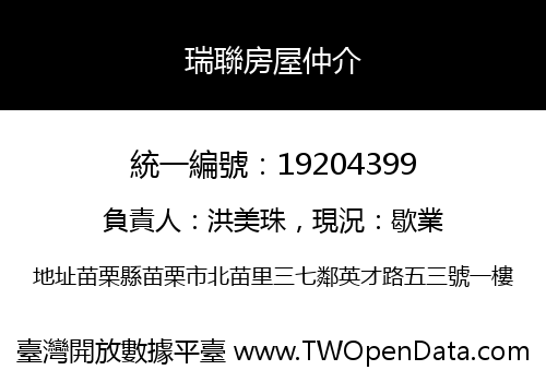 瑞聯房屋仲介