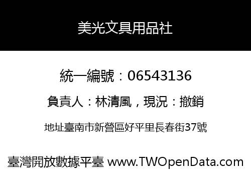 美光文具用品社