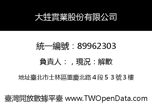 大甡實業股份有限公司