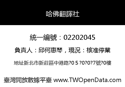 哈佛翻譯社