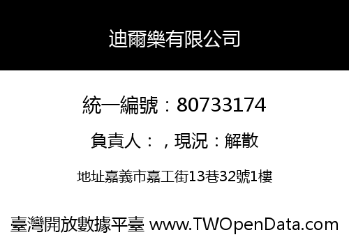 迪爾樂有限公司
