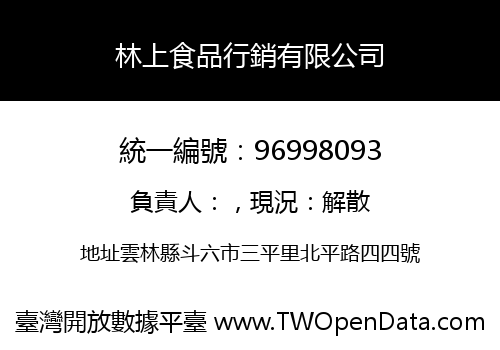 林上食品行銷有限公司