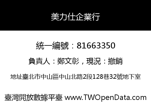 美力仕企業行