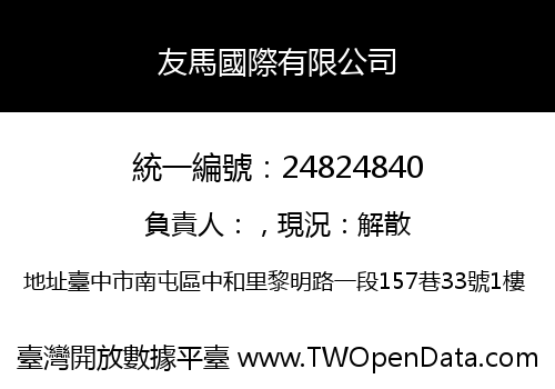 友馬國際有限公司
