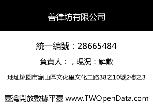 善律坊有限公司