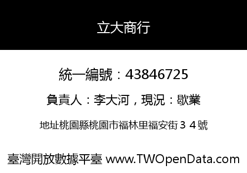 立大商行