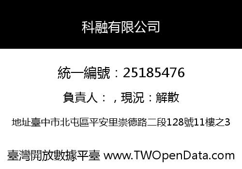 科融有限公司