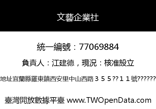 文藝企業社