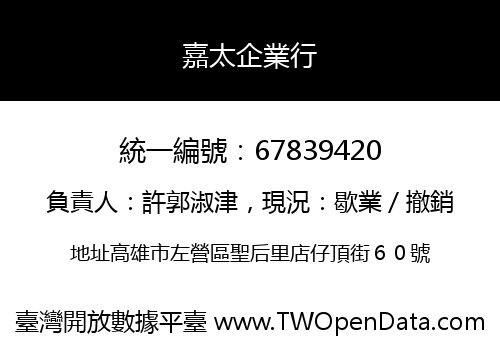 嘉太企業行